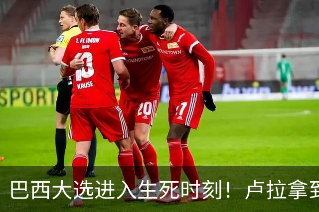 巴西大选进入生死时刻！卢拉拿到罕见王牌，220万票要追上了？