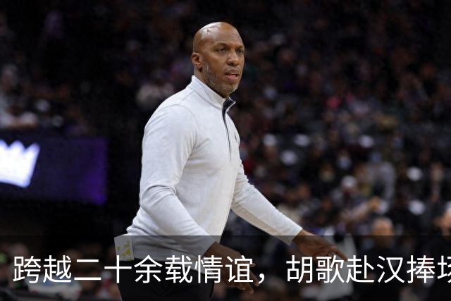 跨越二十余载情谊，胡歌赴汉捧场老友，最好的友情无需大肆宣扬