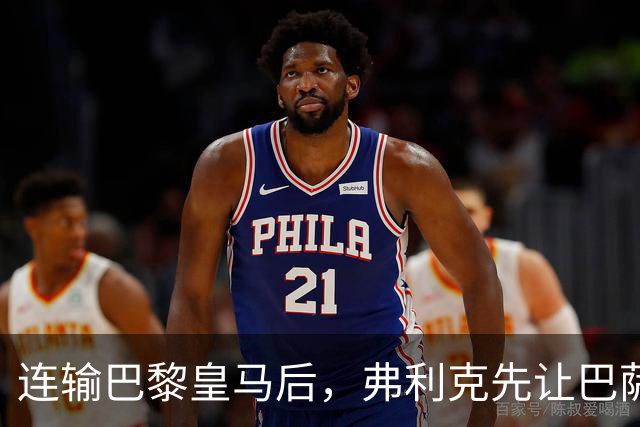 连输巴黎皇马后，弗利克先让巴萨球员做三件事